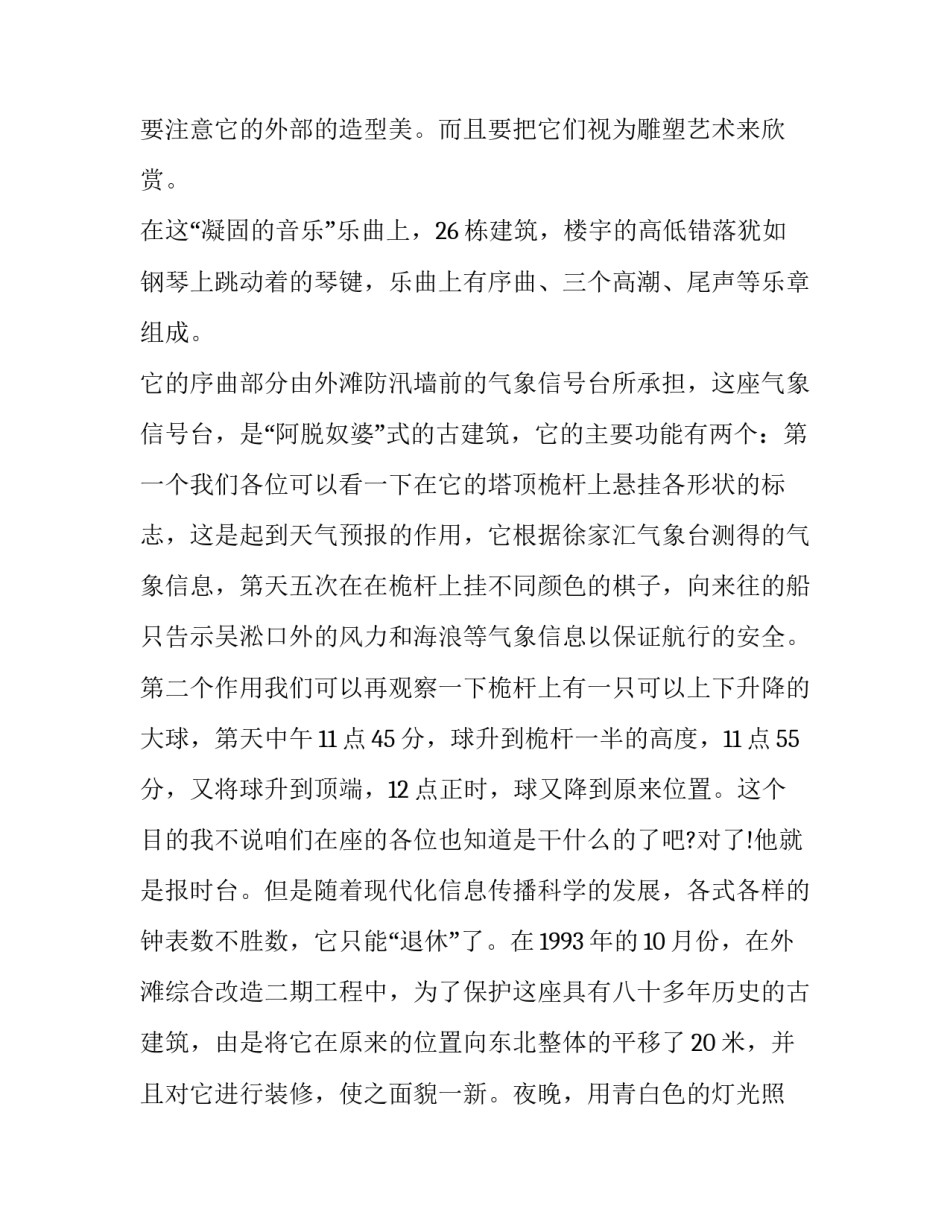 上海交大学习心得体会和方法 赴上海交通大学参加培训后的心得体会(八篇)_第2页