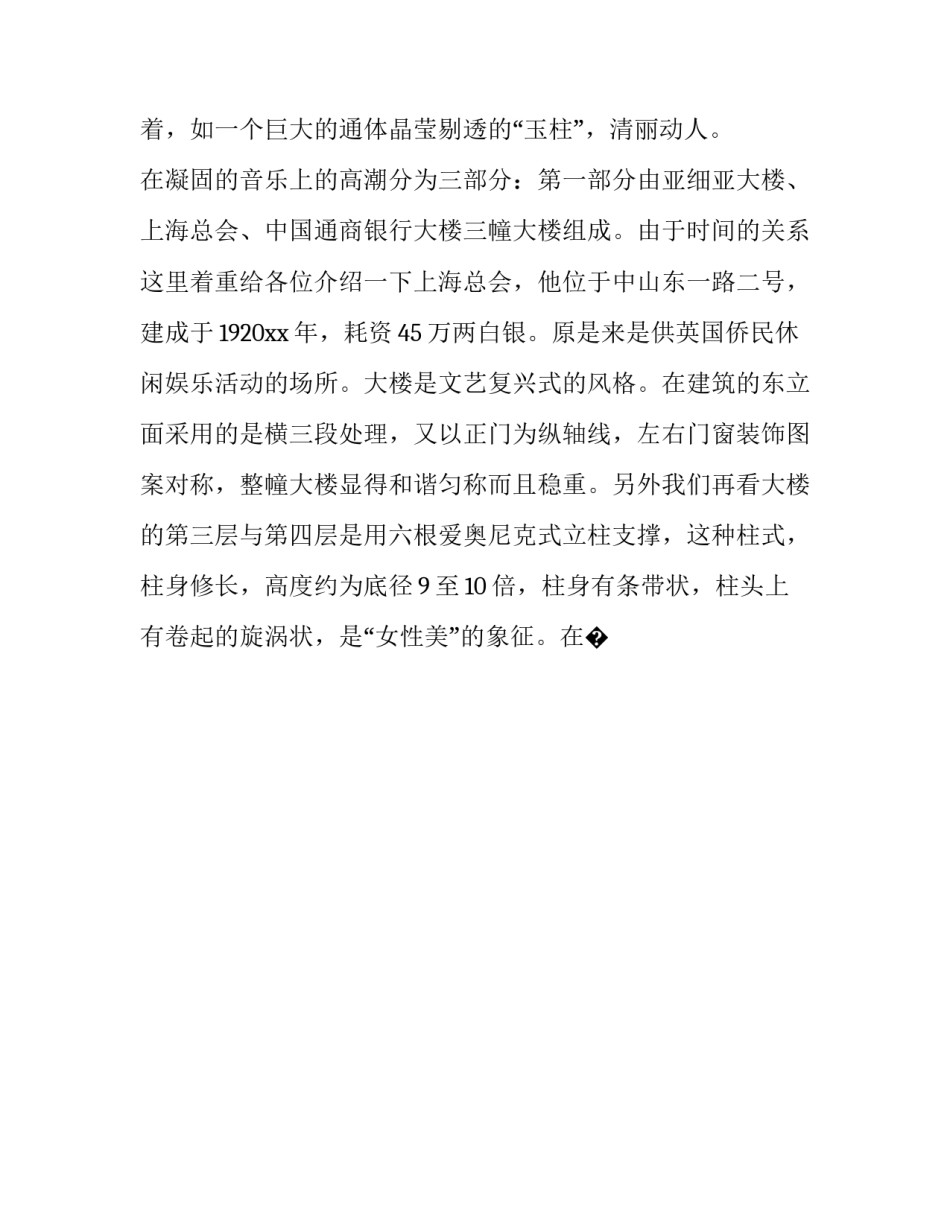 上海交大学习心得体会和方法 赴上海交通大学参加培训后的心得体会(八篇)_第3页