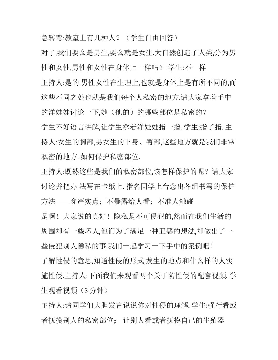 非法侵害心得体会范本 防不法侵害心得体会400字(2篇)_第2页