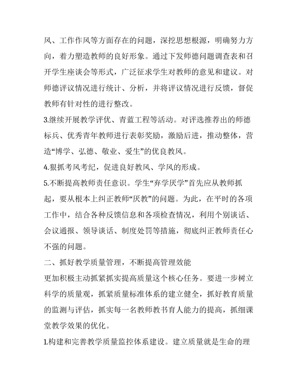 中职教学心得体会及感悟 在中职学校的感受和体会(8篇)_第2页