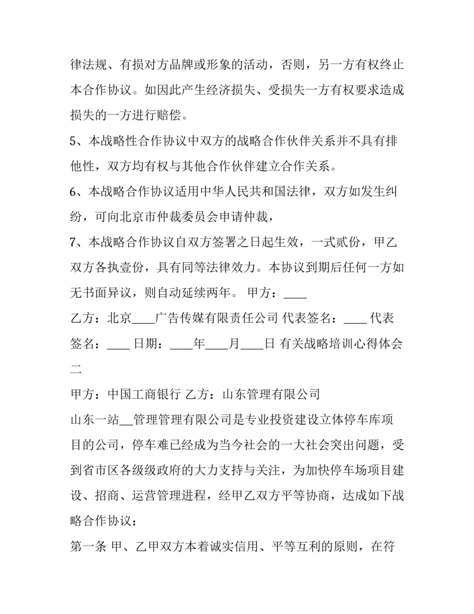 战略培训心得体会 企业战略培训心得体会(9篇)_第3页