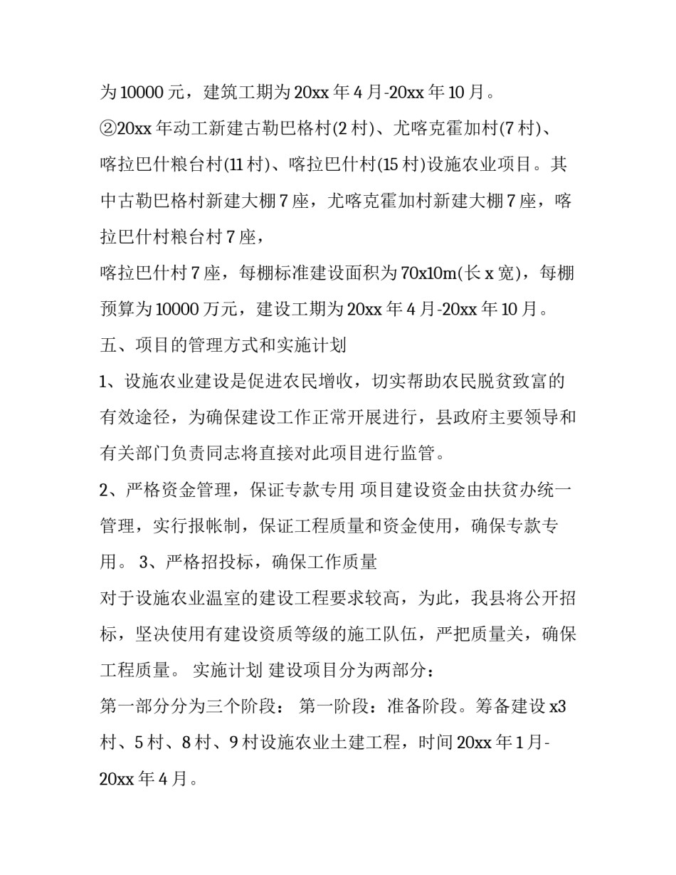 项目结案心得体会及感悟 结项报告心得体会(六篇)_第3页