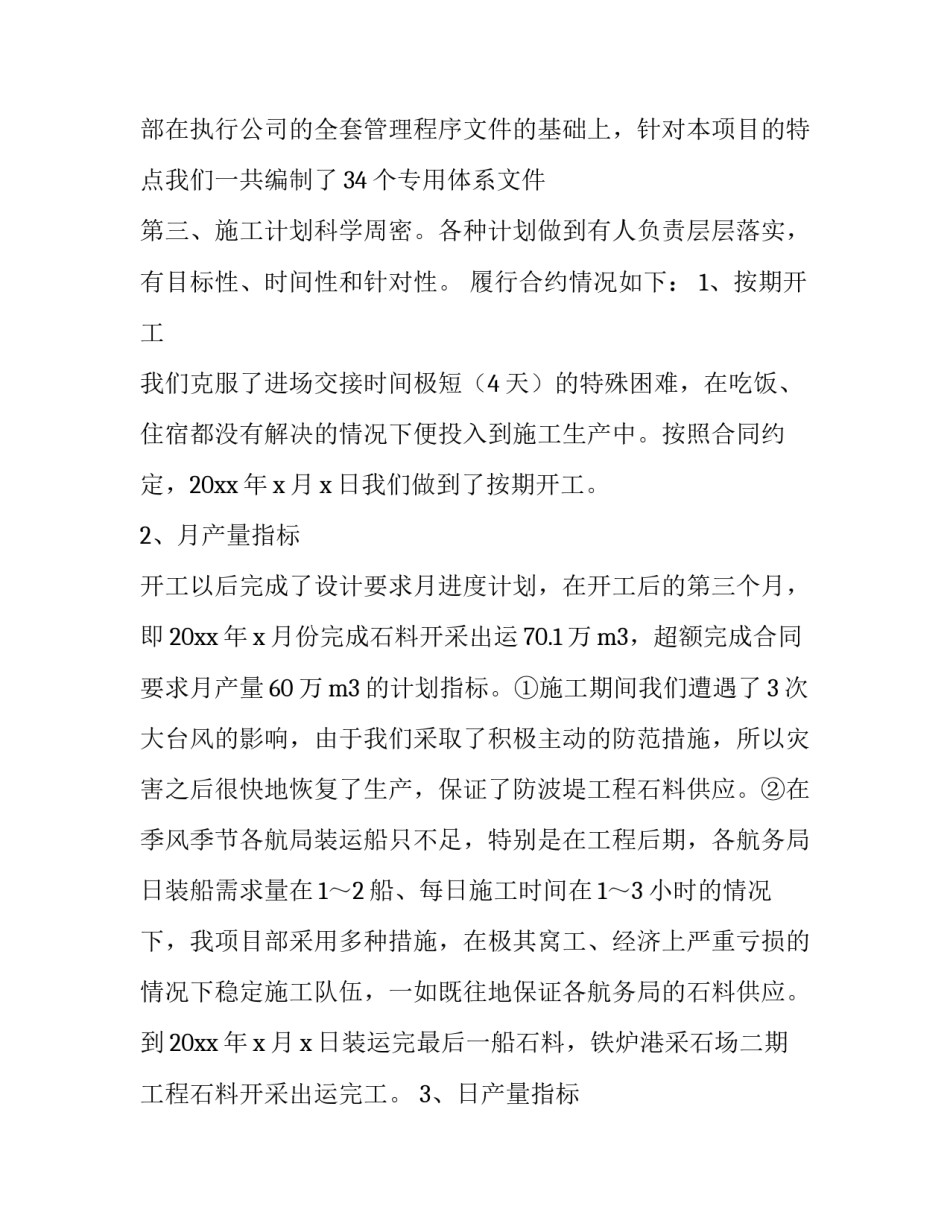 施工单位廉政心得体会精选 建筑方面廉洁从业的心得(三篇)_第2页