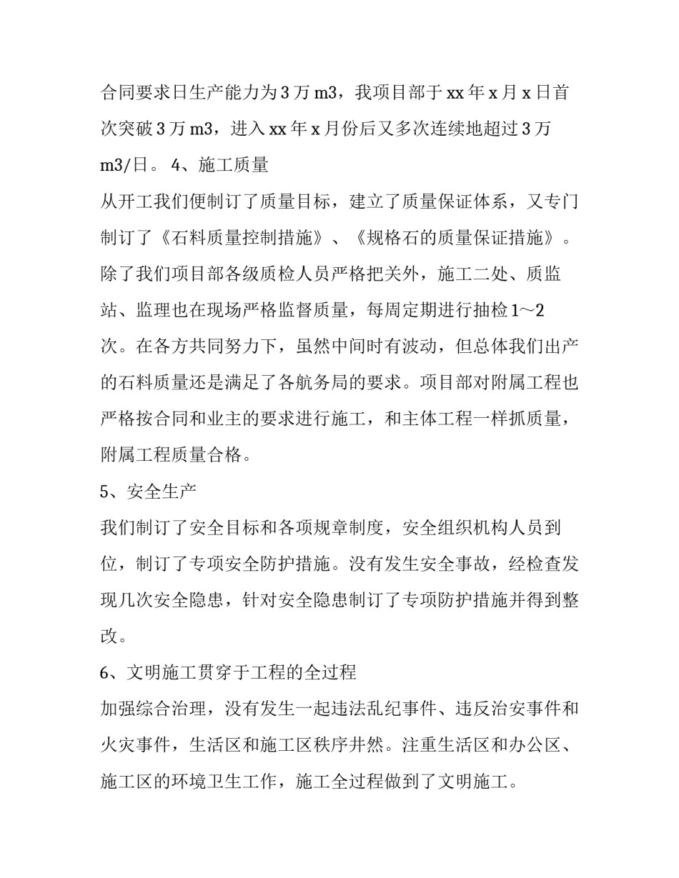 施工单位廉政心得体会精选 建筑方面廉洁从业的心得(三篇)_第3页