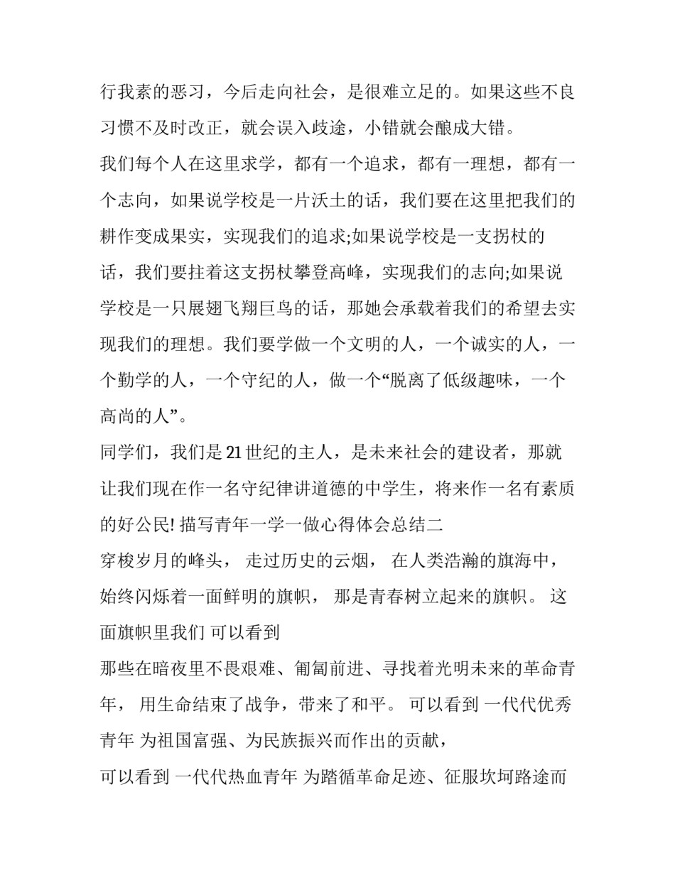 青年一学一做心得体会总结 青年感悟心得体会(六篇)_第3页