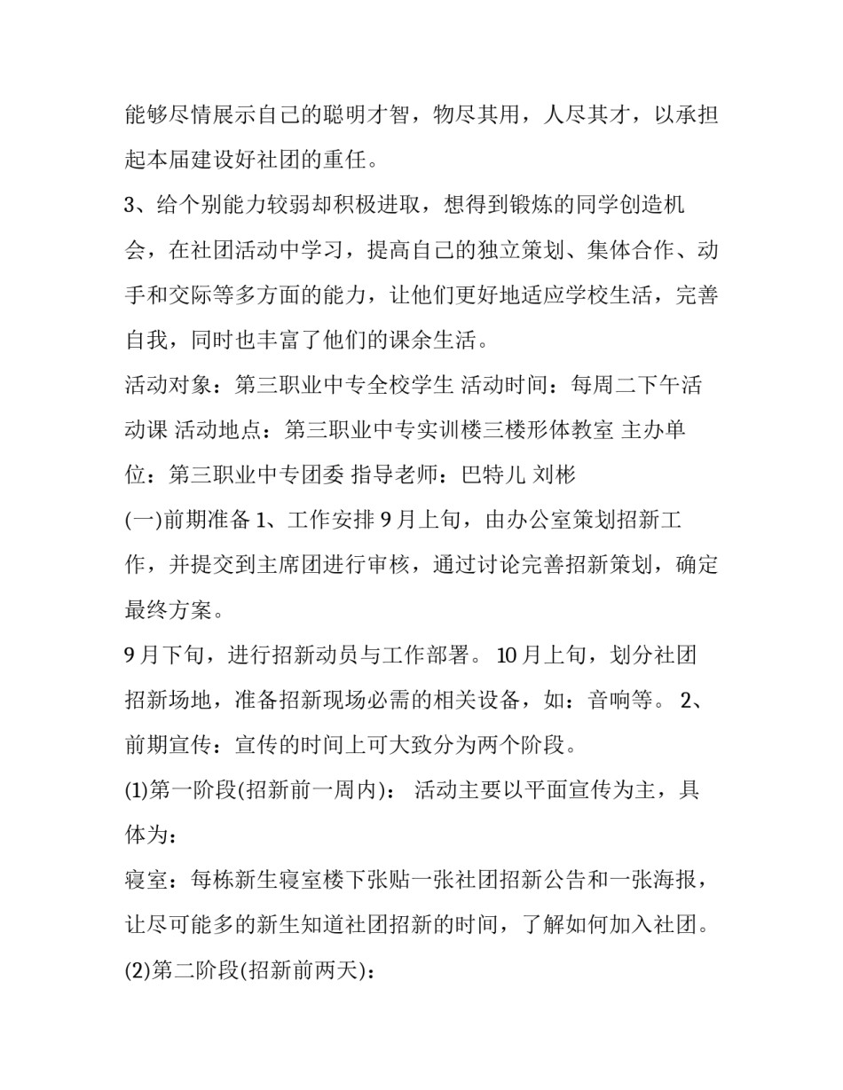 社团管理交流的心得体会实用 社团管理交流的心得体会实用句子(3篇)_第2页