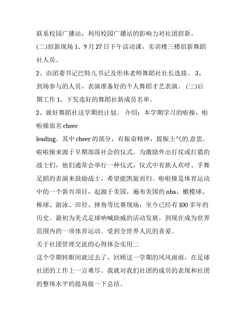 社团管理交流的心得体会实用 社团管理交流的心得体会实用句子(3篇)_第3页