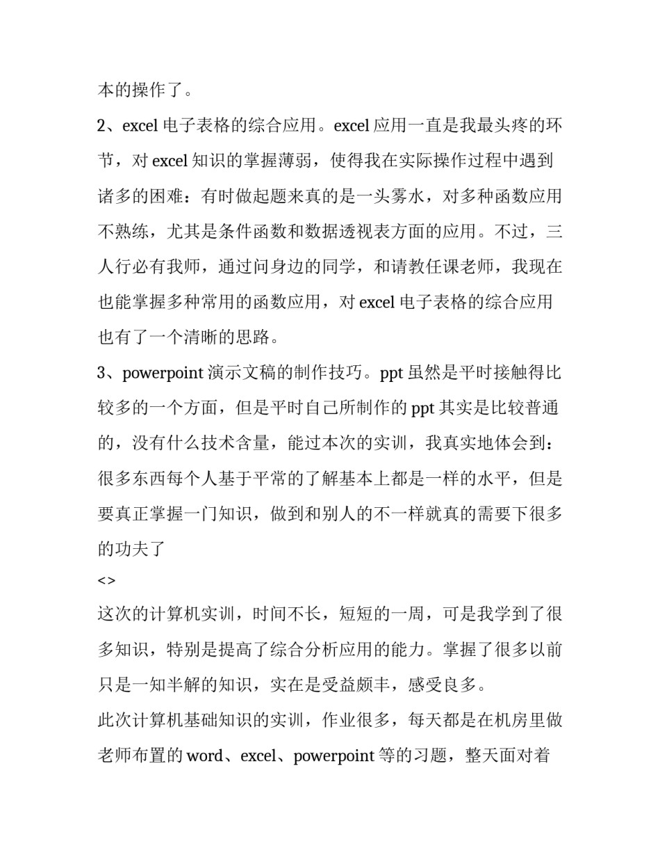 实训机房心得体会报告 机房实训安全教育心得体会(五篇)_第3页