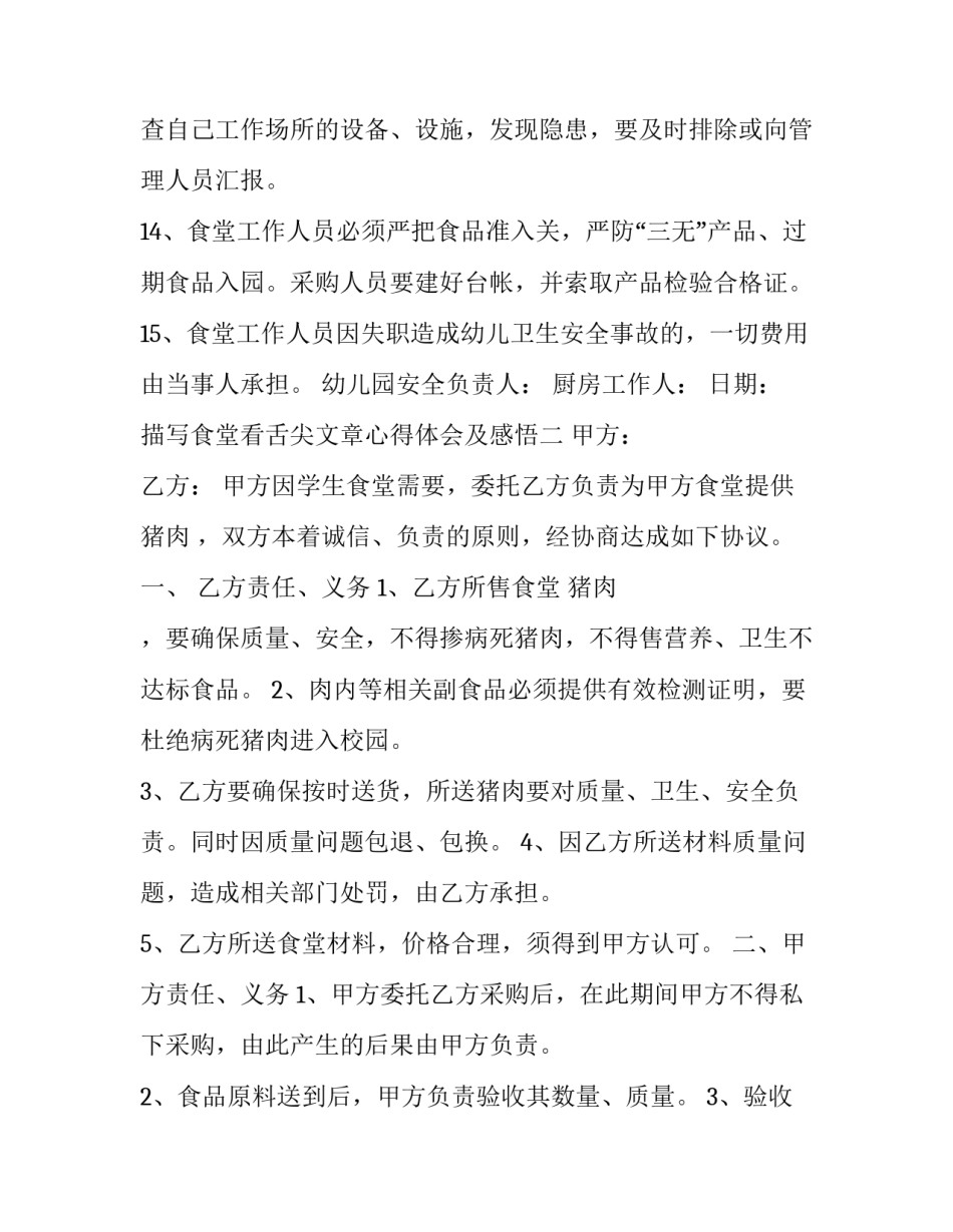 食堂看舌尖文章心得体会及感悟 食堂的心得体会(五篇)_第2页