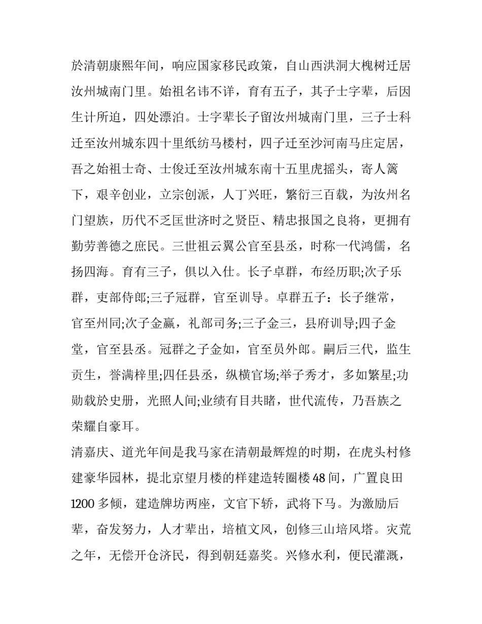 中国飞天梦心得体会简短 中国的飞天梦是怎样一步一步实现的(七篇)_第2页
