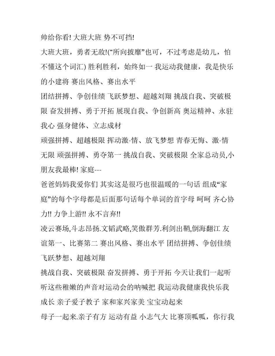 运动会志愿者心得体会 运动会志愿者心得体会1000字(四篇)_第2页