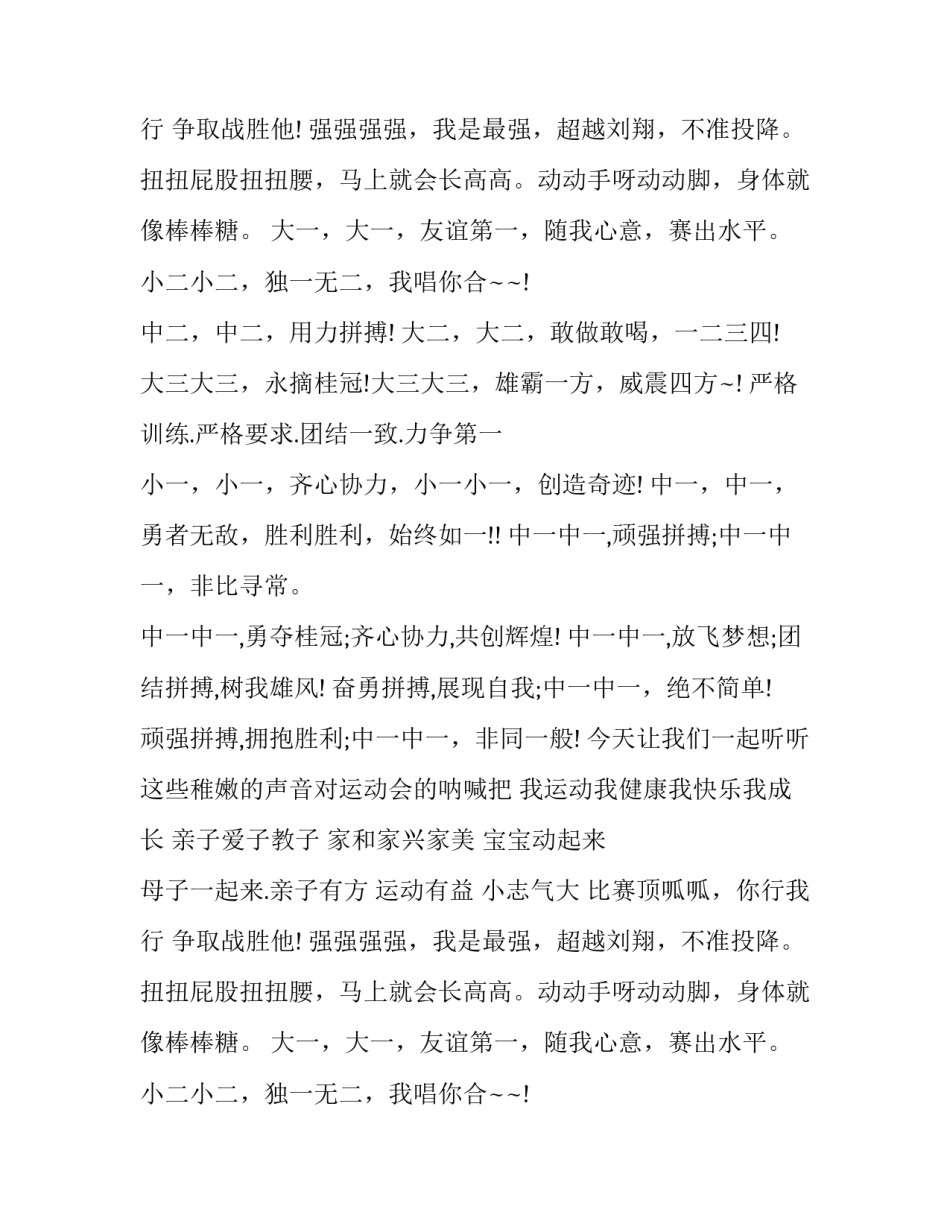 运动会志愿者心得体会 运动会志愿者心得体会1000字(四篇)_第3页