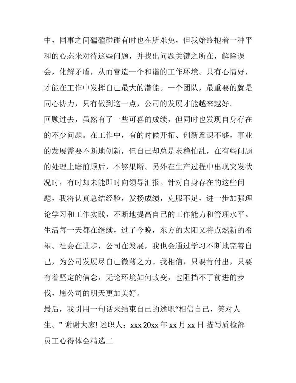 质检部员工心得体会精选 质检员工作总结和心得体会(九篇)_第3页