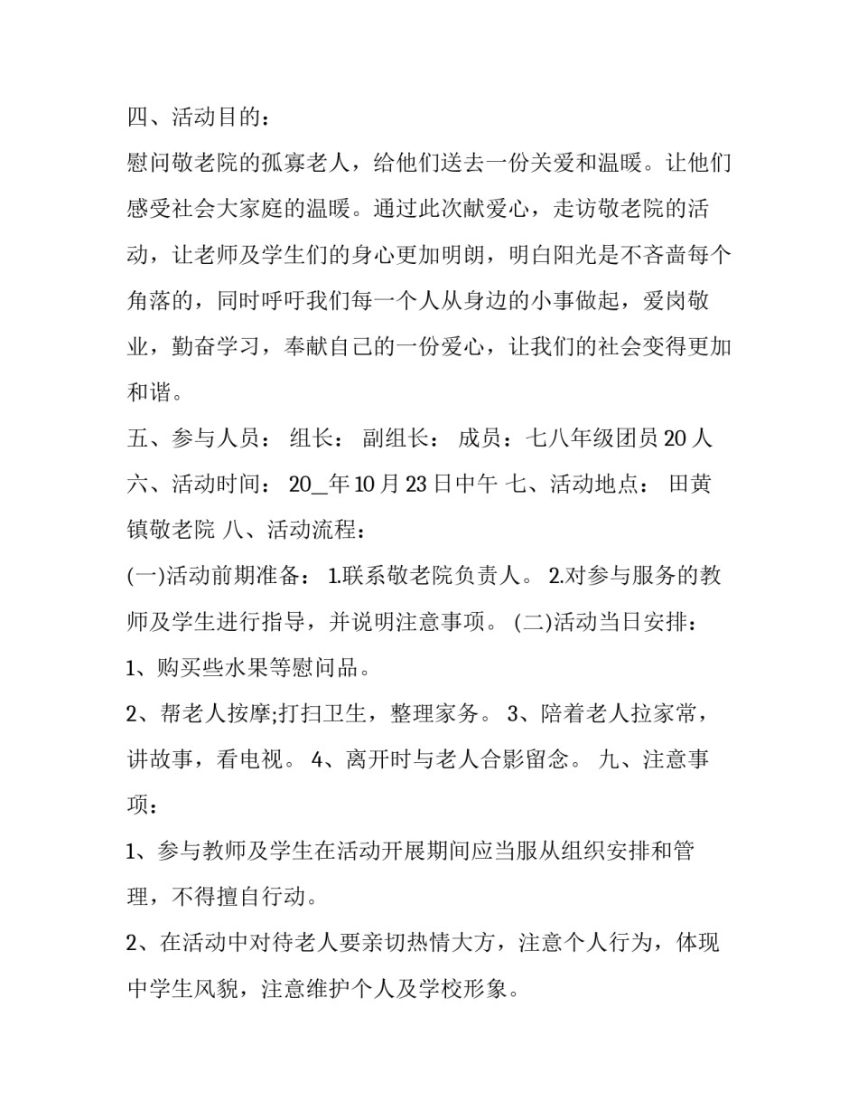 孤寡老人醉酒事件心得体会和感想 孤寡老人醉酒事件心得体会和感想感悟(二篇)_第2页