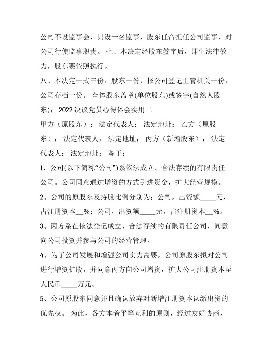 决议党员心得体会实用 党员心得体会50字(三篇)_第2页