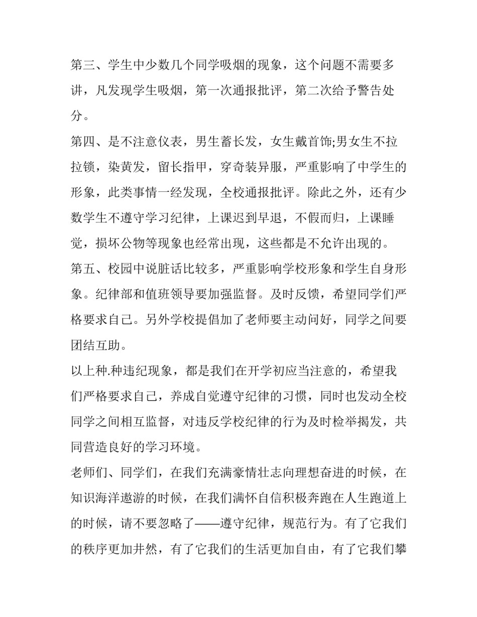 行为管理的心得体会高中报告 高中行为规范心得体会(9篇)_第2页