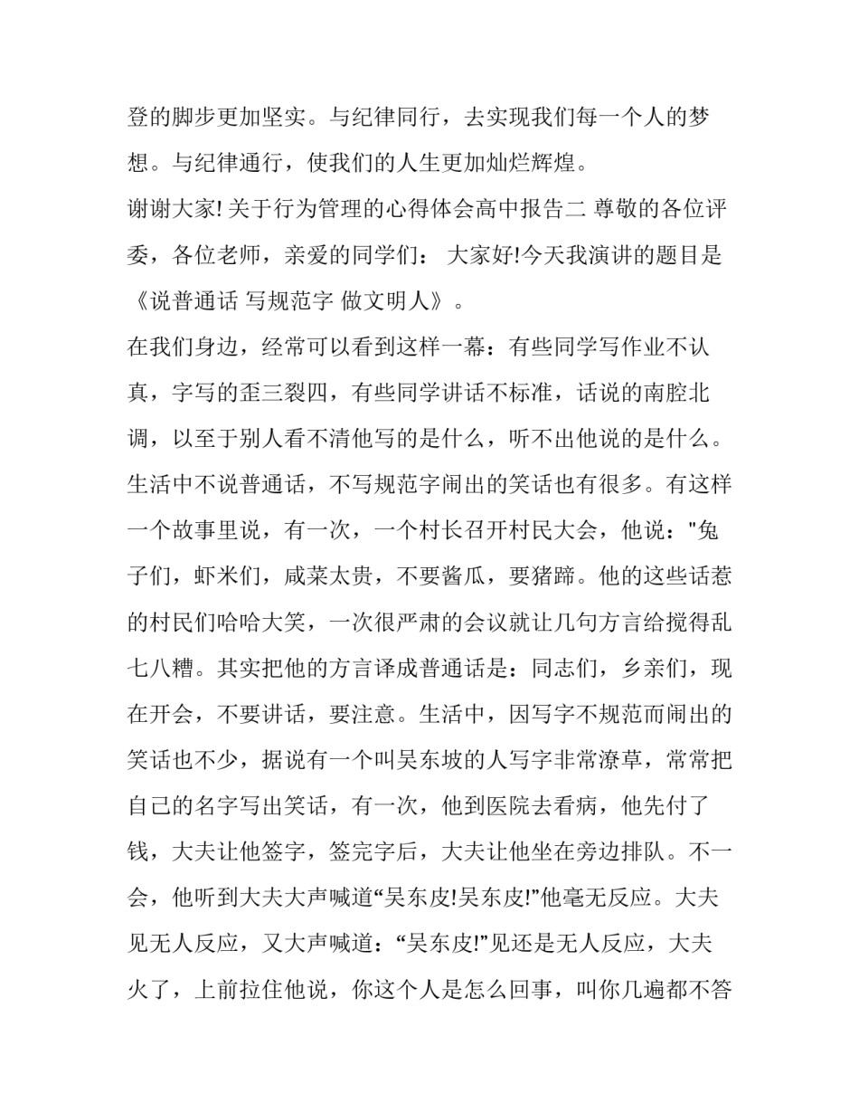 行为管理的心得体会高中报告 高中行为规范心得体会(9篇)_第3页