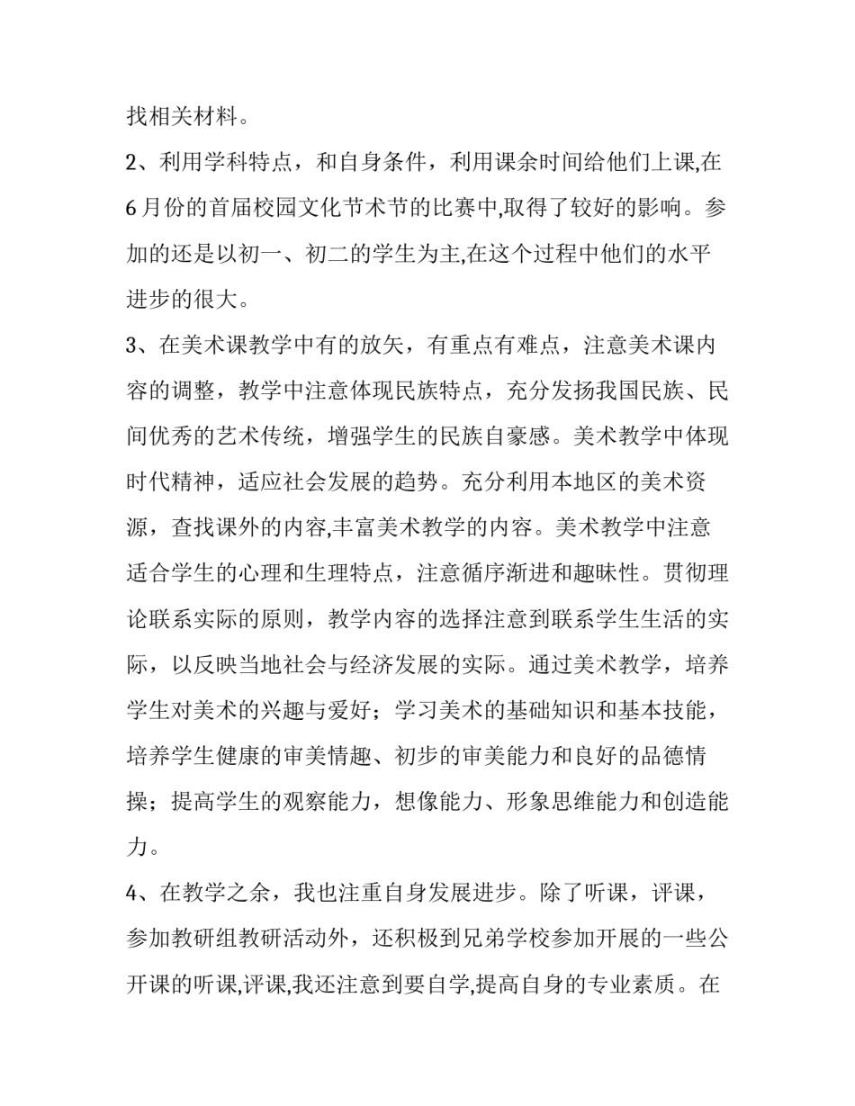 中美税收协议书通用 中英税收协定全文(5篇)_第2页