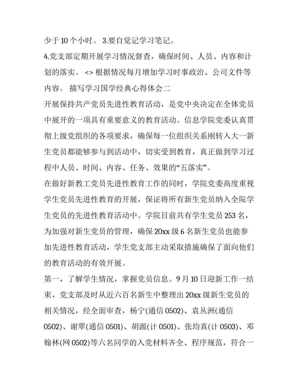 学习国学经典心得体会 学国学的心得体会(7篇)_第2页