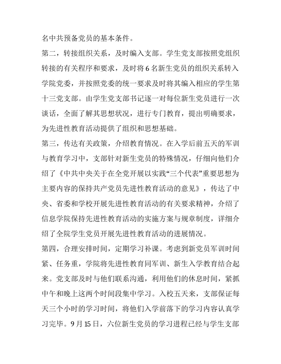 学习国学经典心得体会 学国学的心得体会(7篇)_第3页