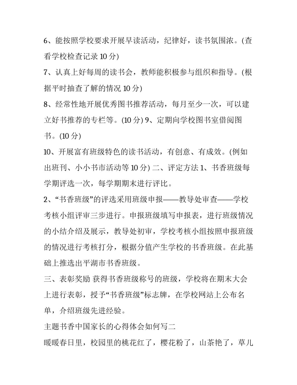 书香中国家长的心得体会如何写 书香中国家长的心得体会如何写三年级(六篇)_第2页
