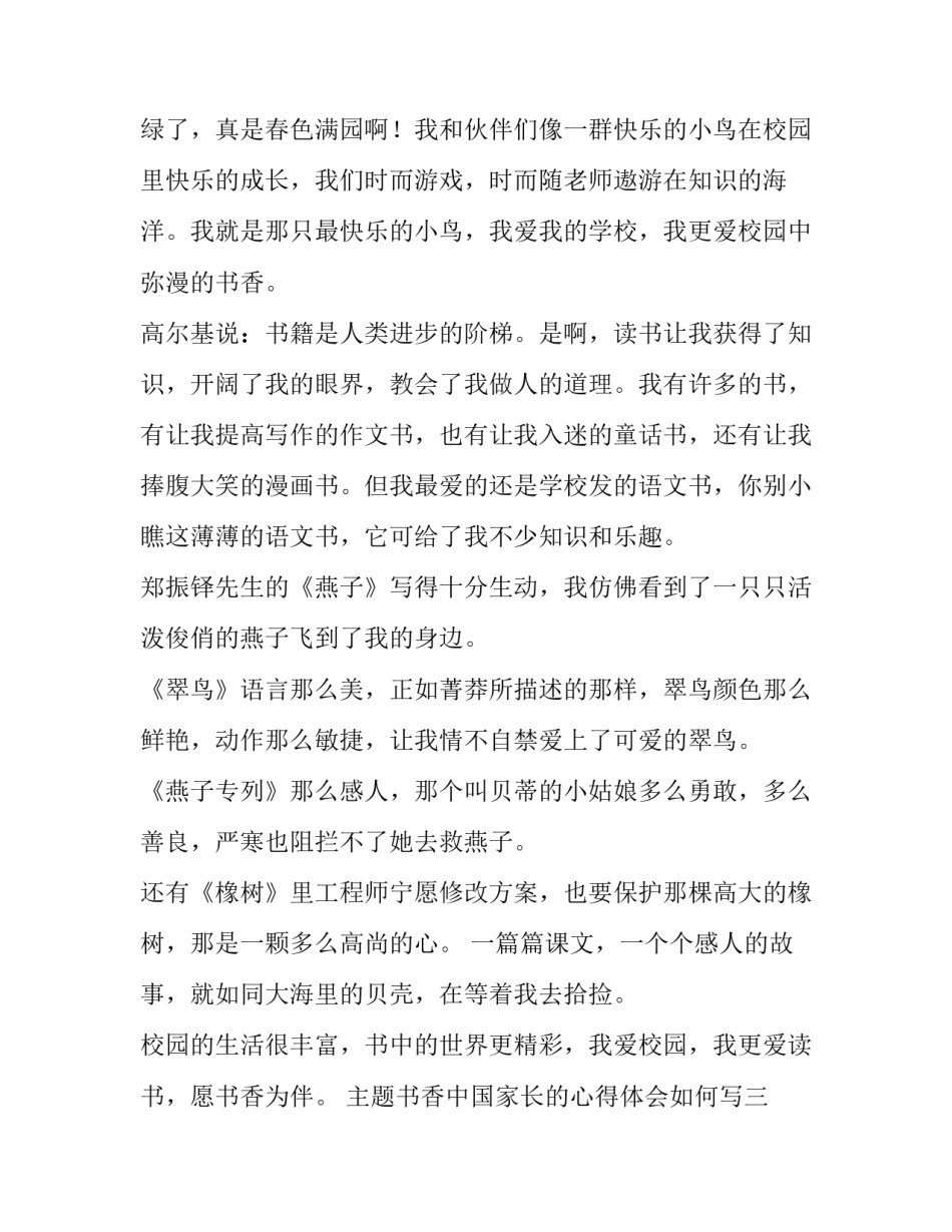 书香中国家长的心得体会如何写 书香中国家长的心得体会如何写三年级(六篇)_第3页