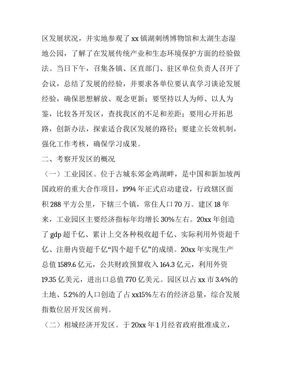 主题参观长安望江企业心得体会报告(九篇)_第2页