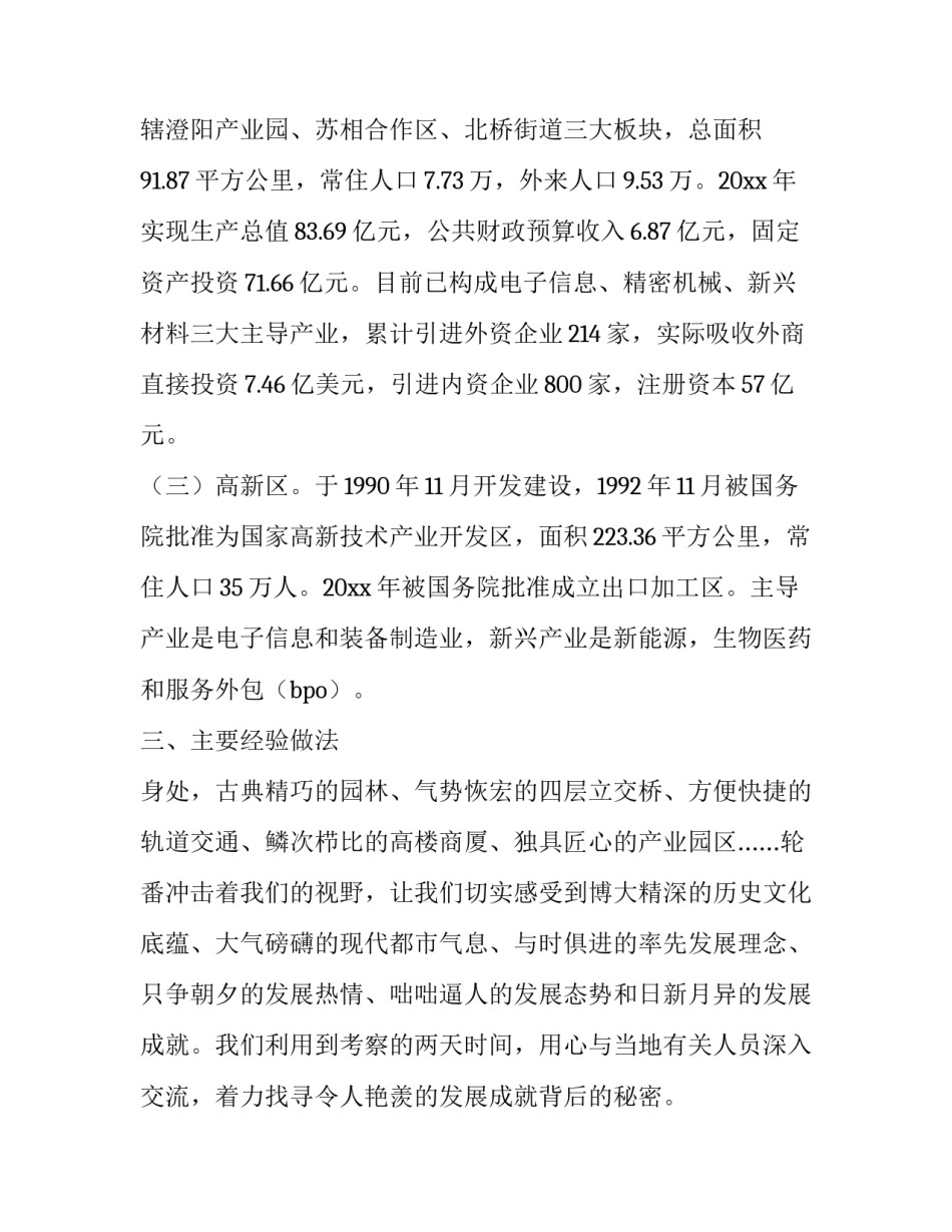 主题参观长安望江企业心得体会报告(九篇)_第3页