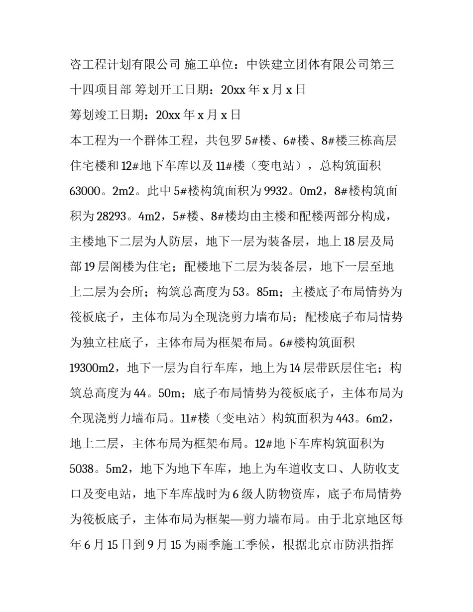 土木在线讲座心得体会总结 土木工程讲座心得体会2000字(9篇)_第2页