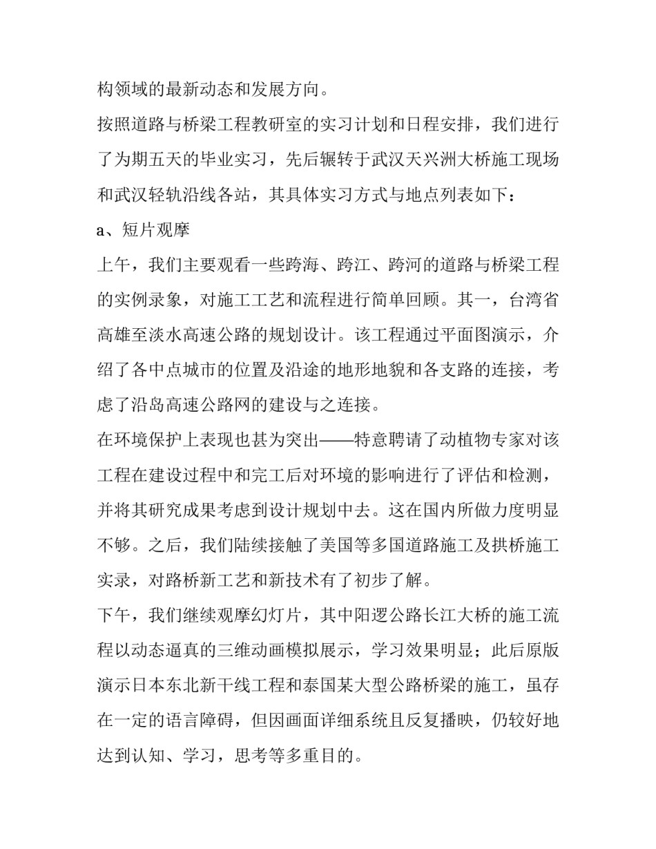 建筑组织设计心得体会范本 建筑组织设计实训心得体会(8篇)_第1页