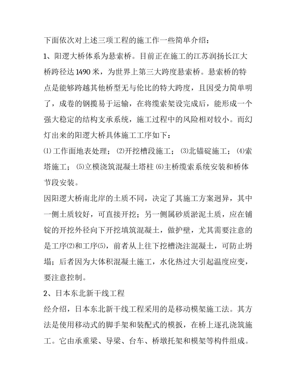 建筑组织设计心得体会范本 建筑组织设计实训心得体会(8篇)_第2页