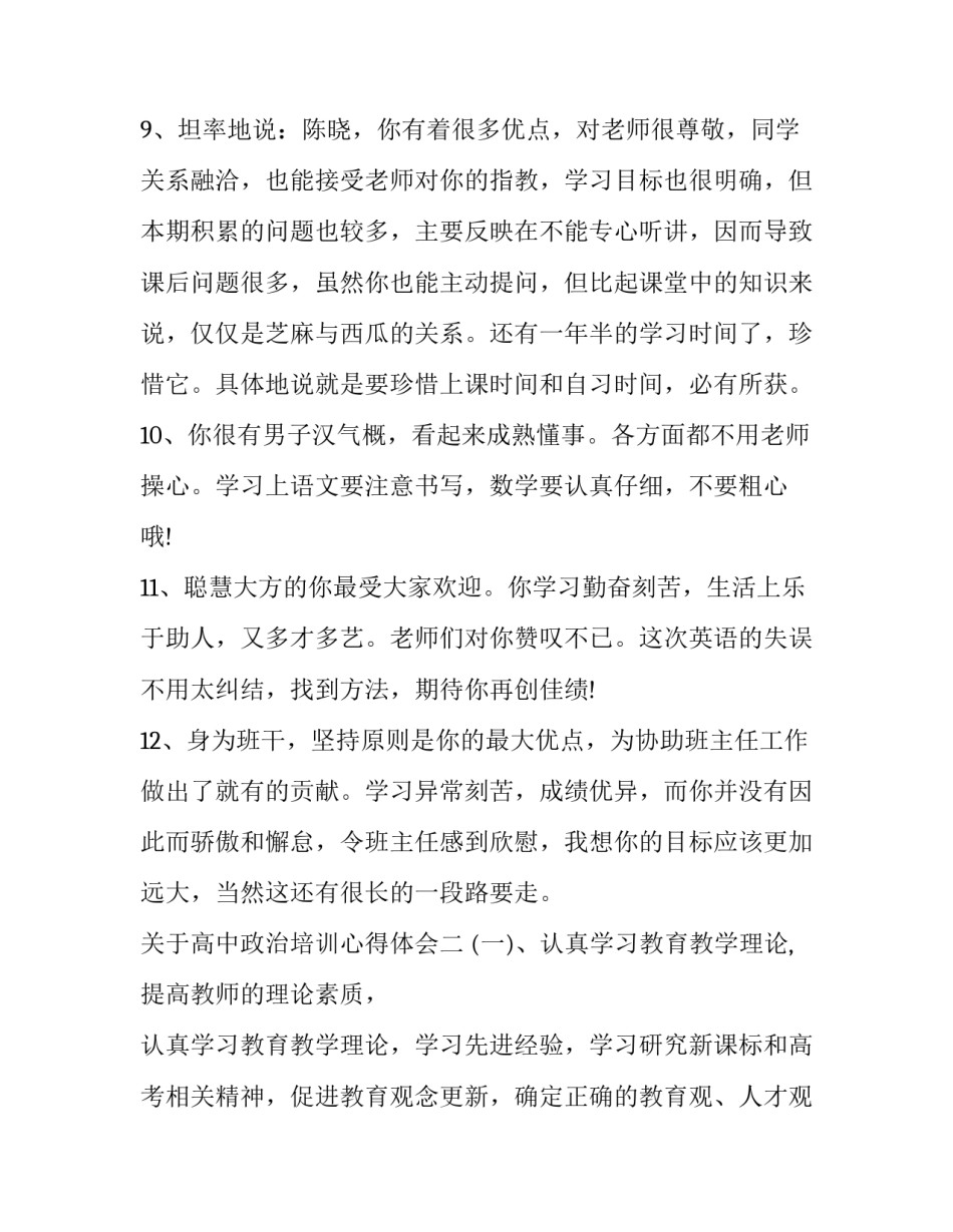 高中政治培训心得体会 高中政治培训心得体会800字(8篇)_第3页