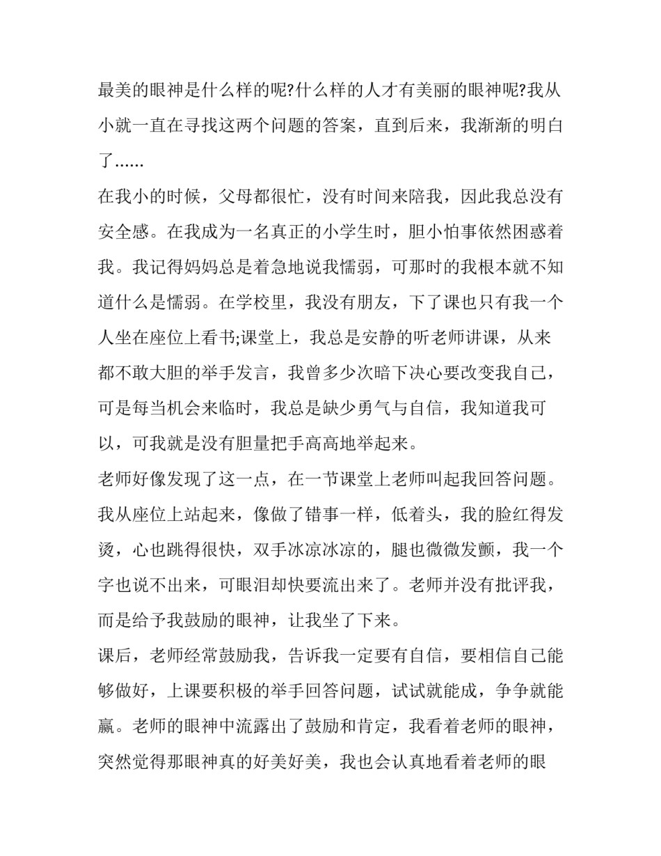 感恩教大讨论心得体会和方法 感恩交流会心得体会(八篇)_第3页