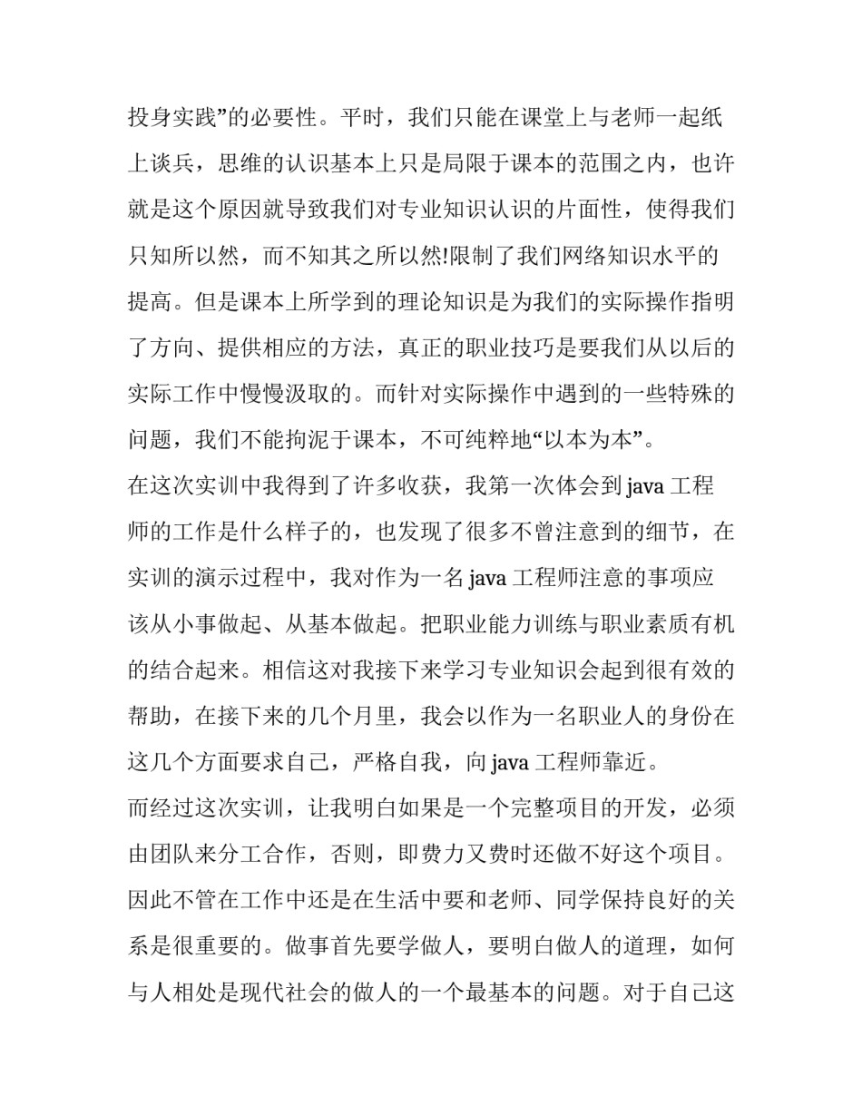 心得体会公司员工培训方案简短 企业员工培训课程心得体会(五篇)_第2页