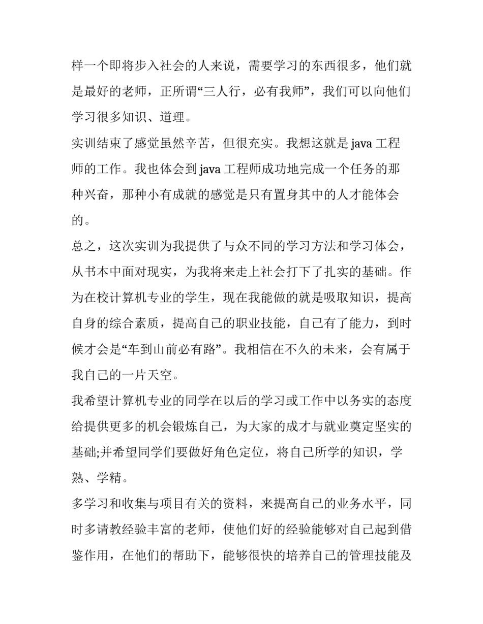 心得体会公司员工培训方案简短 企业员工培训课程心得体会(五篇)_第3页