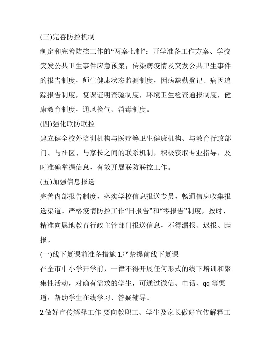 疫情防控入户走访心得体会和感想 疫情防控入户走访心得体会和感想作文(八篇)_第2页
