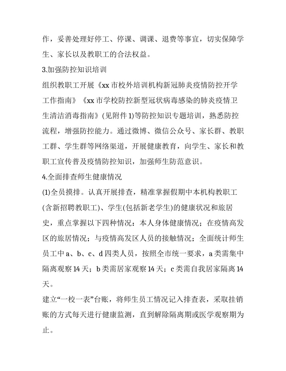 疫情防控入户走访心得体会和感想 疫情防控入户走访心得体会和感想作文(八篇)_第3页
