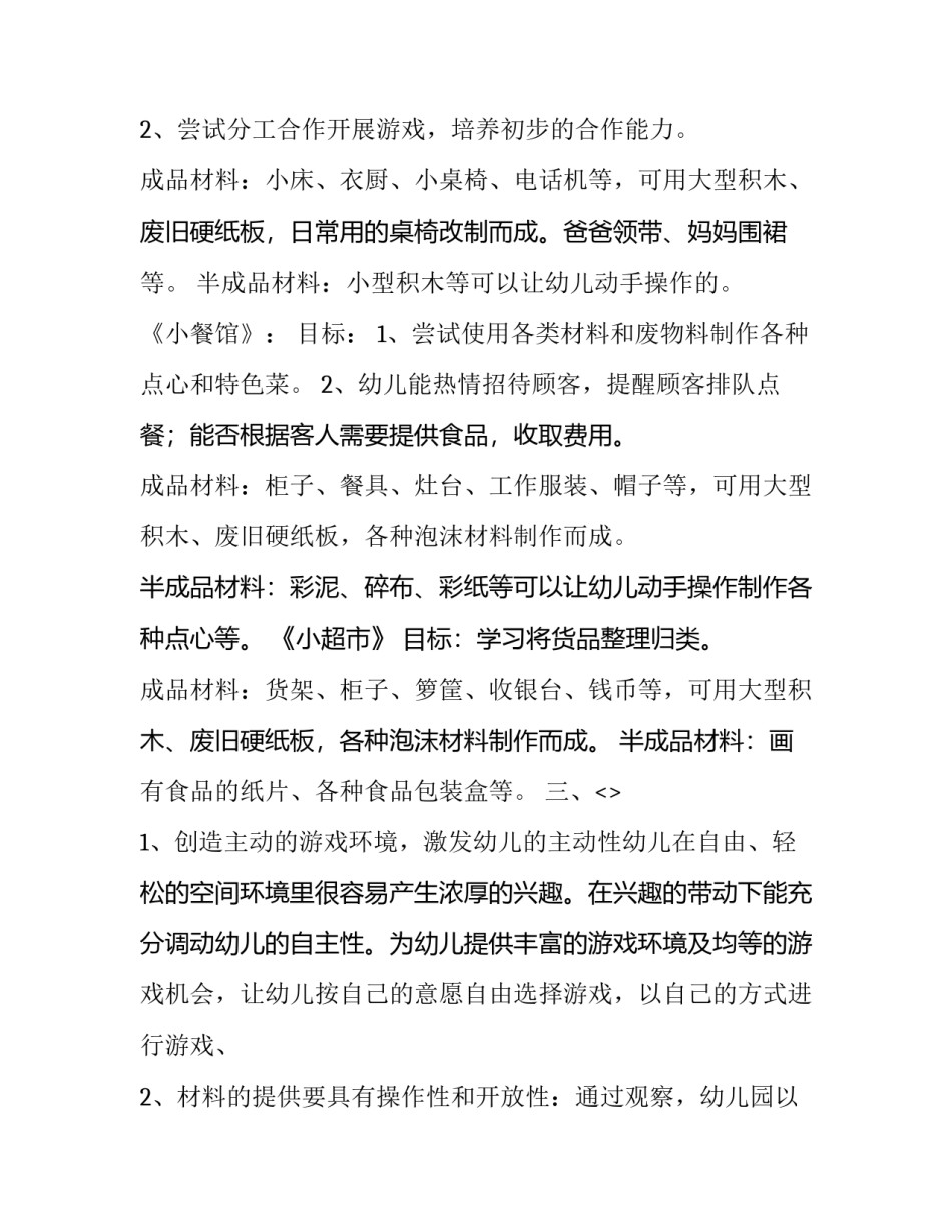 服装色彩搭配心得体会范本 服装色彩与搭配总结(八篇)_第2页