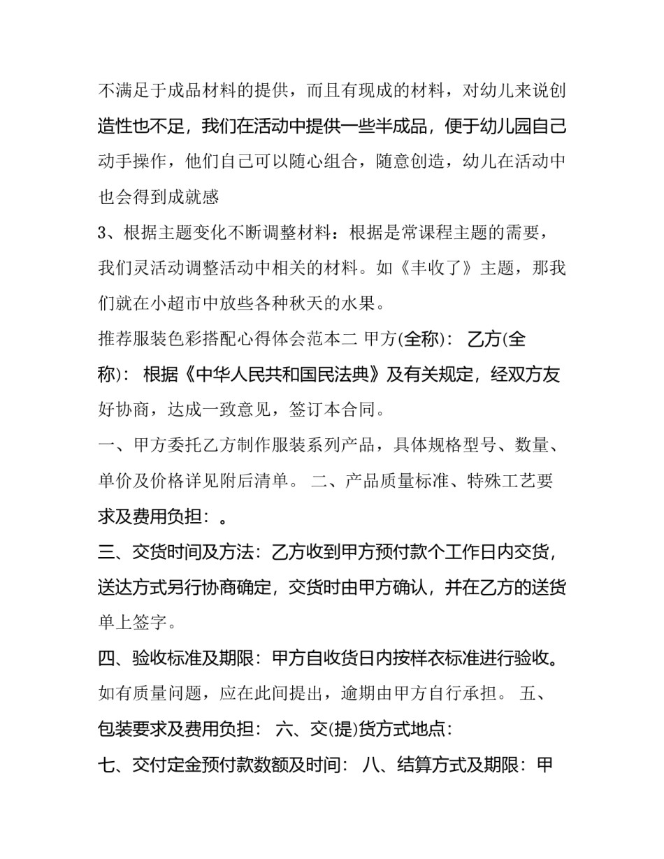 服装色彩搭配心得体会范本 服装色彩与搭配总结(八篇)_第3页