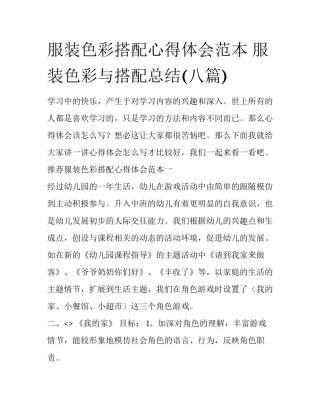 服装色彩搭配心得体会范本 服装色彩与搭配总结(八篇)