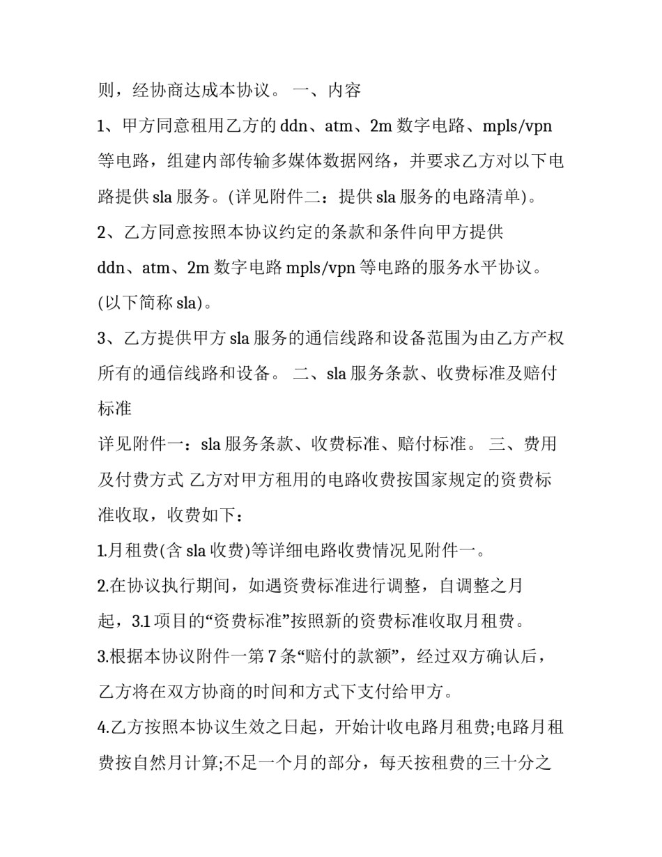 电信专业学术讲座心得体会及感悟 电信服务感悟心得体会(六篇)_第2页