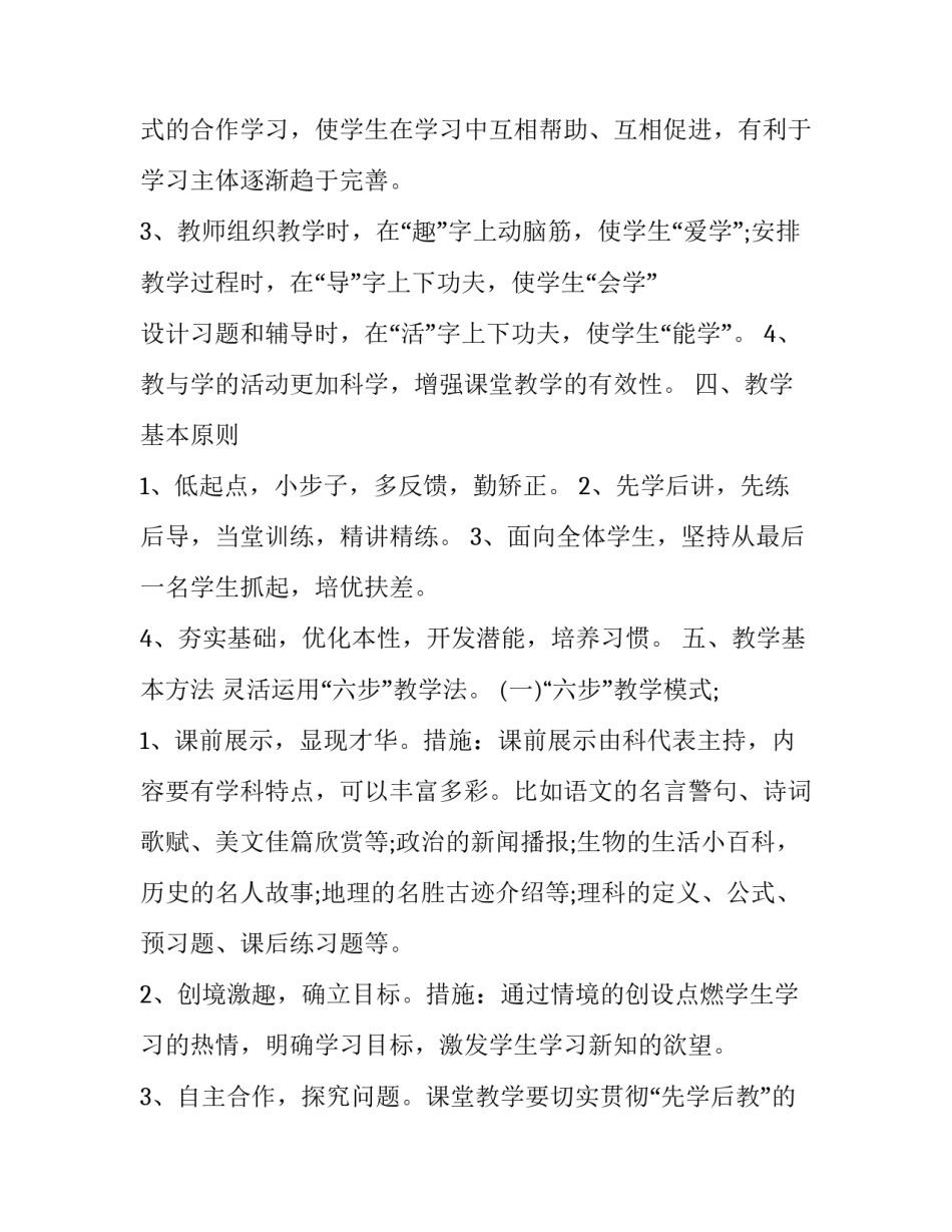 课堂备课的心得体会如何写 课堂备课的心得体会如何写初中(7篇)_第2页