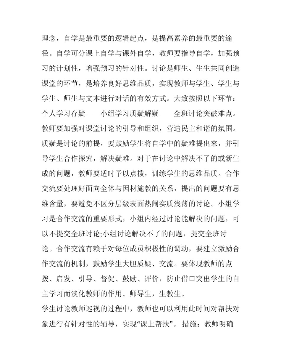 课堂备课的心得体会如何写 课堂备课的心得体会如何写初中(7篇)_第3页