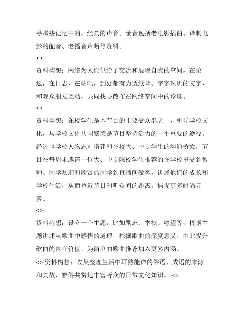 节目心得体会范文 节目创作心得(6篇)_第2页