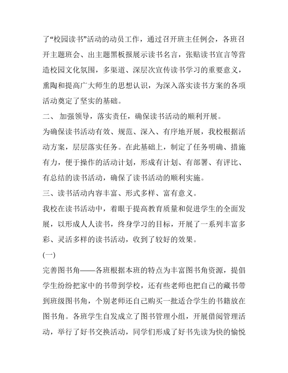 书香之夜心得体会和感想 书香之家读书心得体会(5篇)_第2页