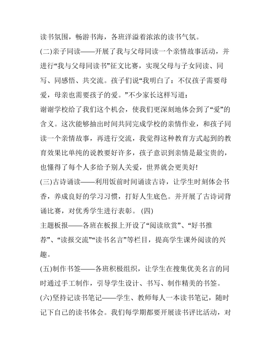 书香之夜心得体会和感想 书香之家读书心得体会(5篇)_第3页