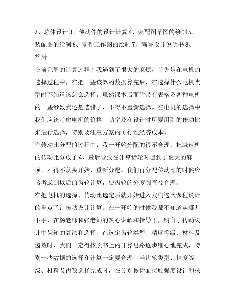 课程方案心得体会小学数学怎么写 整体把握小学数学课程心得体会(4篇)_第2页