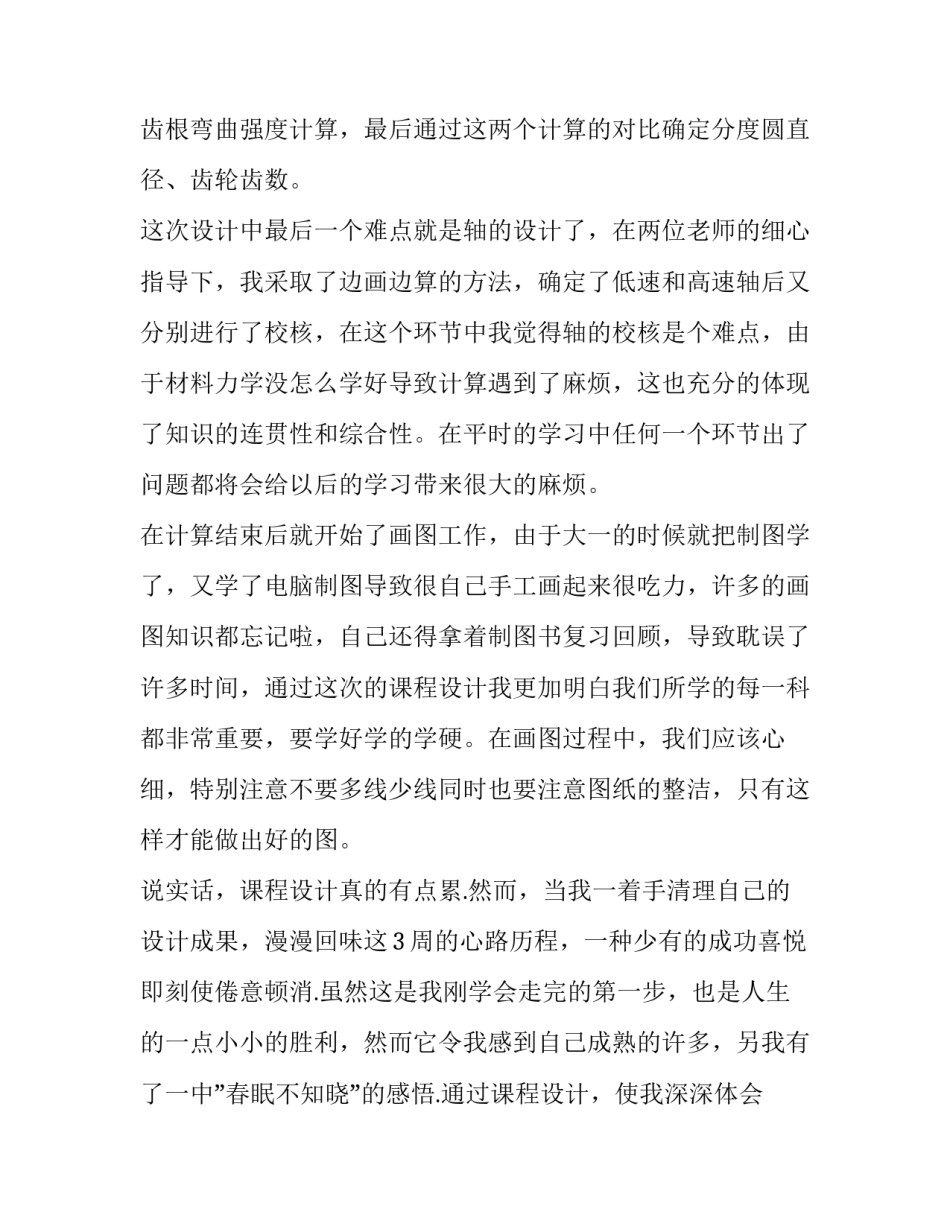 课程方案心得体会小学数学怎么写 整体把握小学数学课程心得体会(4篇)_第3页
