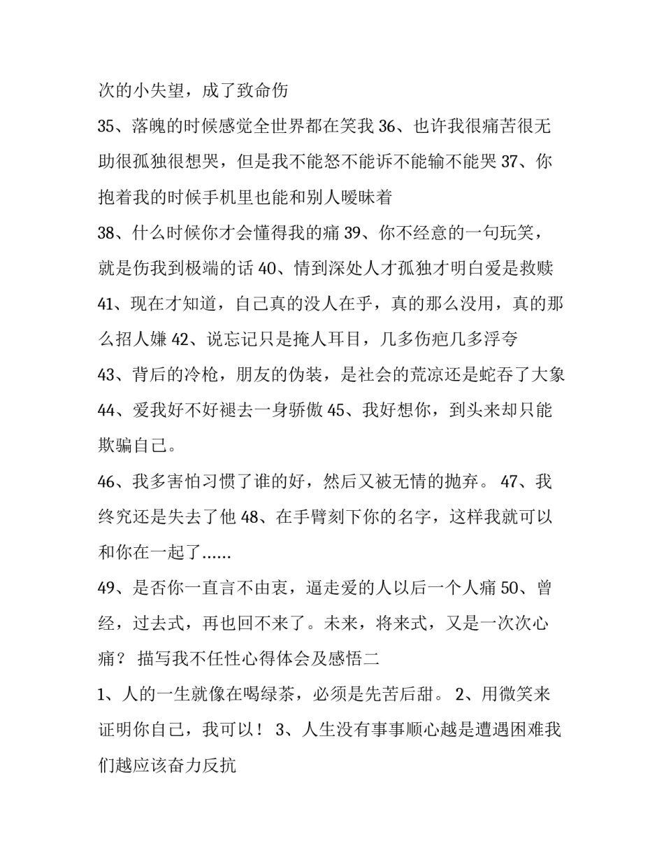 描写我不任性心得体会及感悟(九篇)_第3页