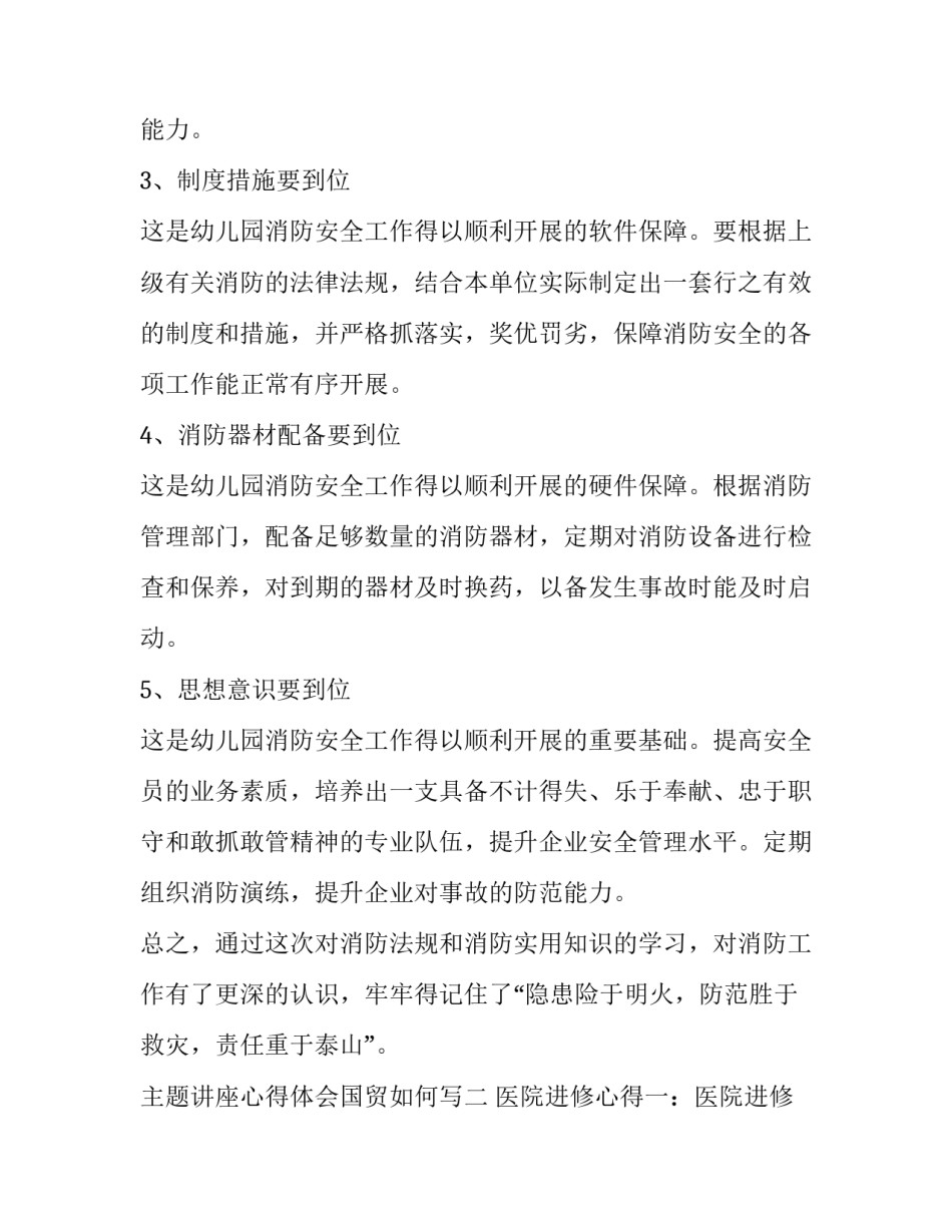 讲座心得体会国贸如何写 贸易讲座心得体会(七篇)_第2页